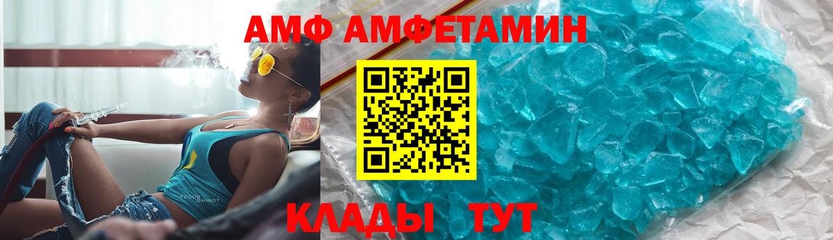 Амфетамин Розовый Шали