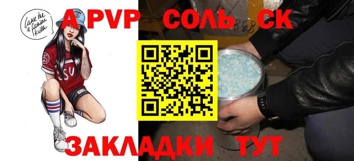 Alpha PVP СК КРИС  Вход с VPN  Шали  купить закладку  Alpha-PVP Соль 