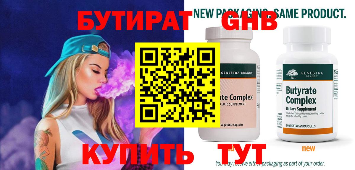 Шали  Бутират  Вход с VPN  Бутират бутик 