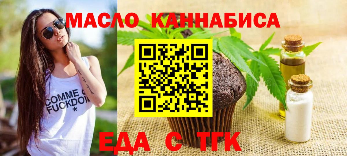 Еда ТГК марихуана Шали