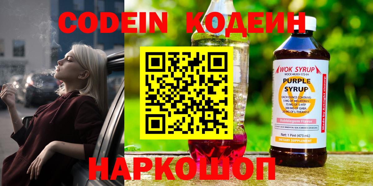 Шали  Кодеин напиток Lean (лин)  Вход с VPN 