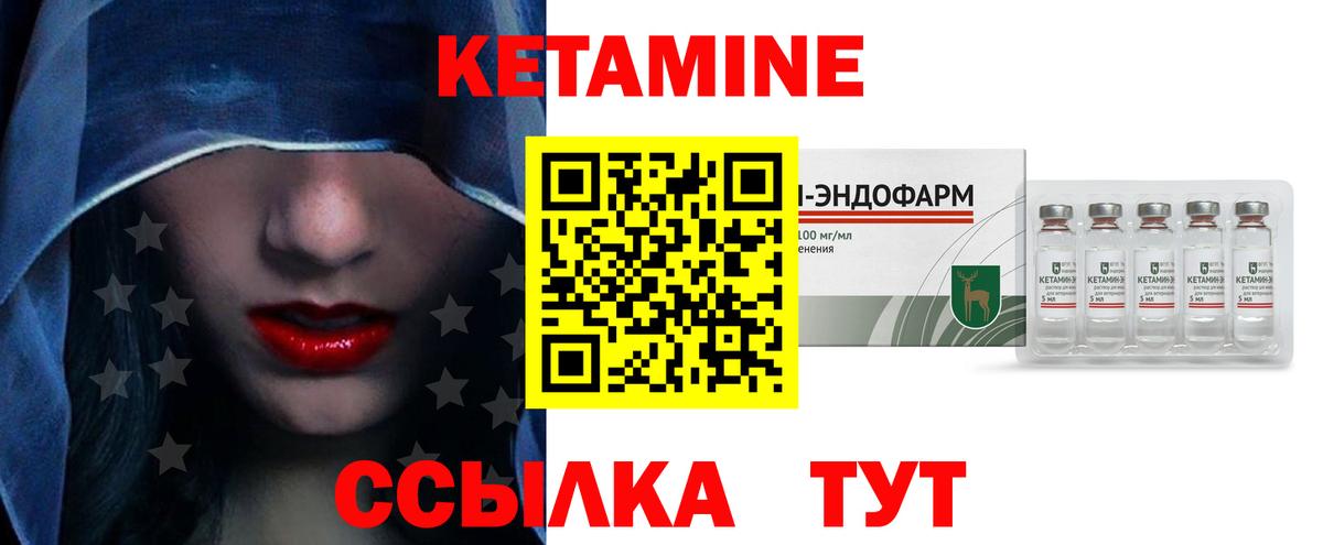 КЕТАМИН ketamine Шали