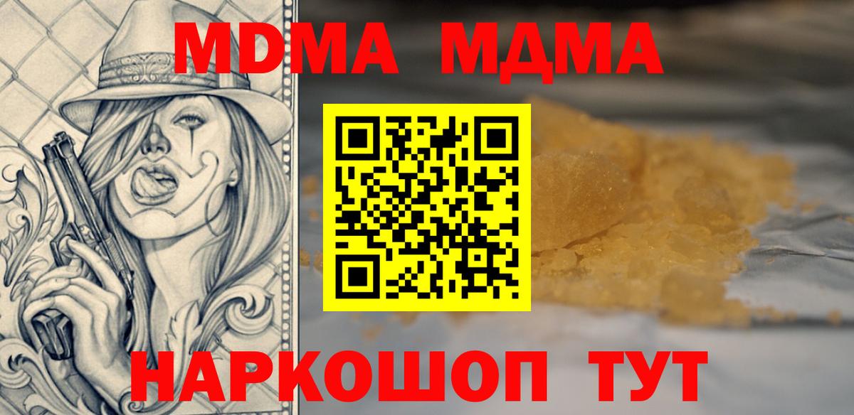 МДМА  MDMA кристаллы  Вход с VPN  МДМА VHQ  Шали 
