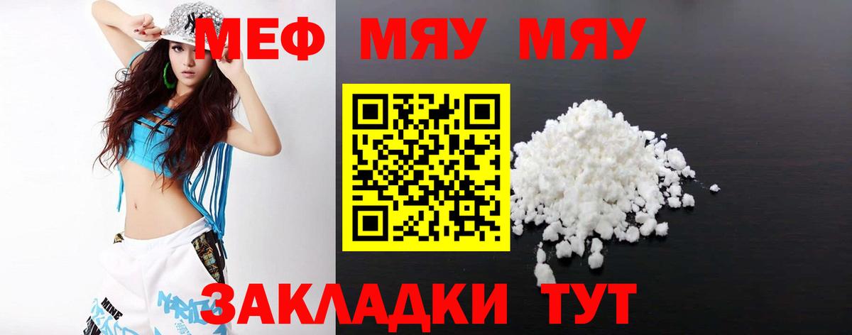 Меф мяу мяу  Шали